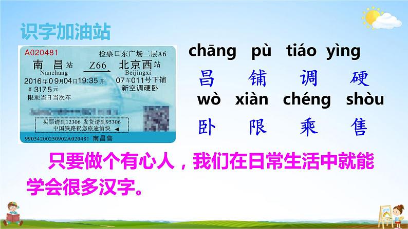 人教部编版小学二年级语文上册《语文园地四》课堂教学课件PPT公开课08