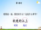 人教部编版小学四年级语文上册《3 现代诗二首》课堂教学课件PPT公开课