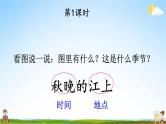 人教部编版小学四年级语文上册《3 现代诗二首》课堂教学课件PPT公开课