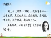 人教部编版小学四年级语文上册《3 现代诗二首》课堂教学课件PPT公开课