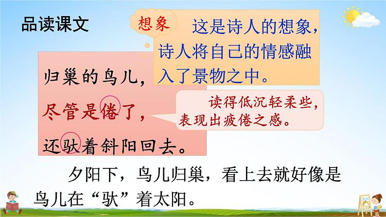 人教部编版小学四年级语文上册《3 现代诗二首》课堂教学课件PPT公开课第7页