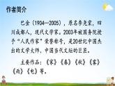 人教部编版小学四年级语文上册《4 繁星》课堂教学课件PPT公开课