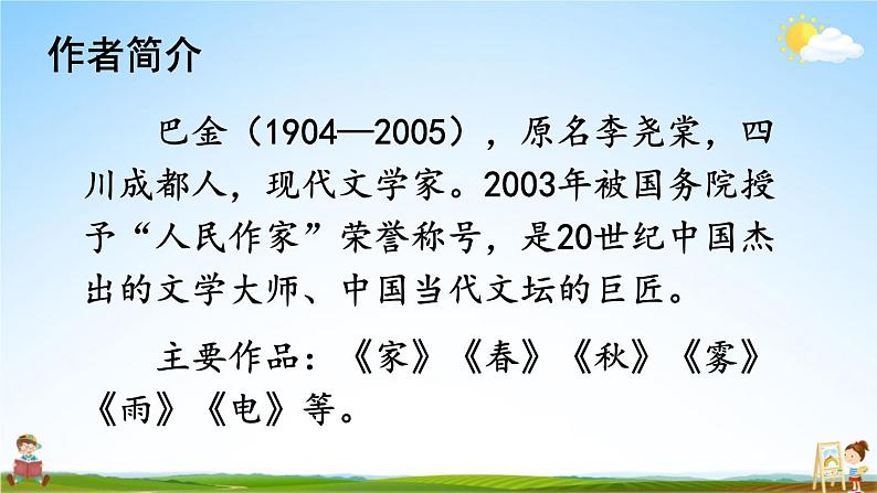 人教部编版小学四年级语文上册《4 繁星》课堂教学课件PPT公开课03