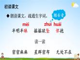 人教部编版小学四年级语文上册《4 繁星》课堂教学课件PPT公开课