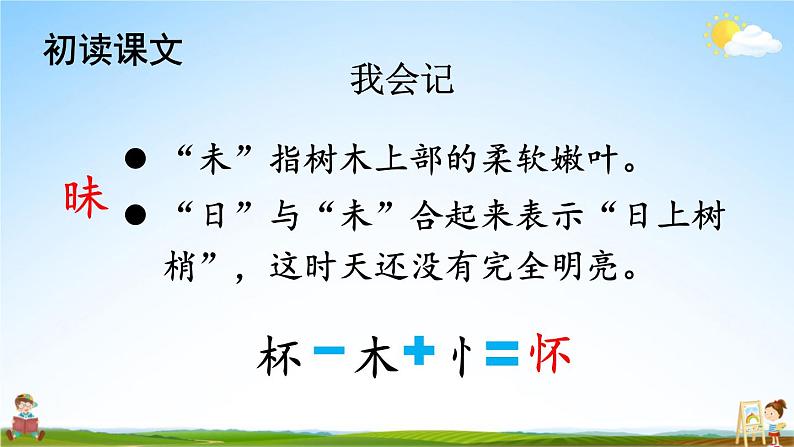 人教部编版小学四年级语文上册《4 繁星》课堂教学课件PPT公开课05