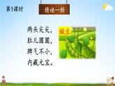 人教部编版小学四年级语文上册《5 一个豆荚里的五粒豆》课堂教学课件PPT公开课
