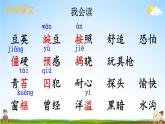 人教部编版小学四年级语文上册《5 一个豆荚里的五粒豆》课堂教学课件PPT公开课
