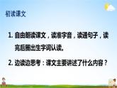 人教部编版小学四年级语文上册《7 呼风唤雨的世纪》课堂教学课件PPT公开课
