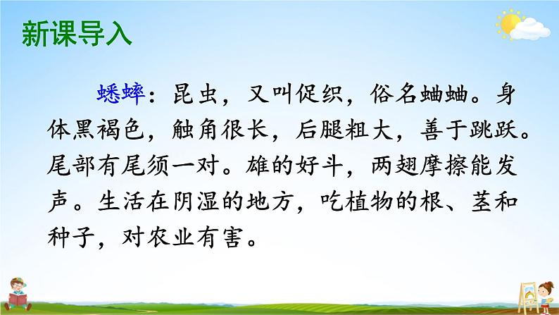 人教部编版小学四年级语文上册《11 蟋蟀的住宅》课堂教学课件PPT公开课05