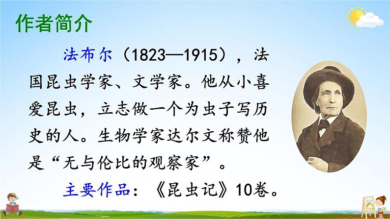 人教部编版小学四年级语文上册《11 蟋蟀的住宅》课堂教学课件PPT公开课06