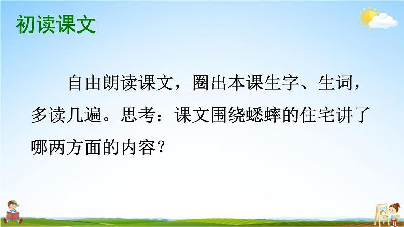 人教部编版小学四年级语文上册《11 蟋蟀的住宅》课堂教学课件PPT公开课07