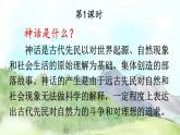 人教部编版小学四年级语文上册《12 盘古开天地》课堂教学课件PPT公开课