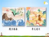 人教部编版小学四年级语文上册《12 盘古开天地》课堂教学课件PPT公开课