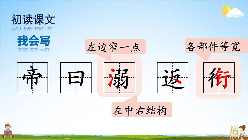 人教部编版小学四年级语文上册《13 精卫填海》课堂教学课件PPT公开课第5页