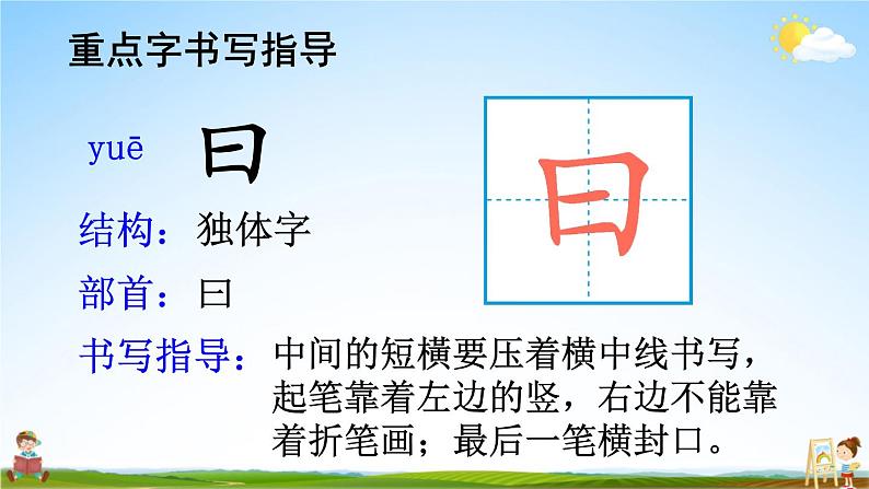 人教部编版小学四年级语文上册《13 精卫填海》课堂教学课件PPT公开课第6页