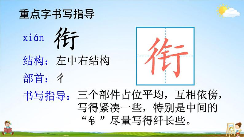 人教部编版小学四年级语文上册《13 精卫填海》课堂教学课件PPT公开课第7页