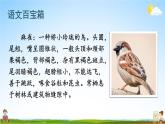人教部编版小学四年级语文上册《16 麻雀》课堂教学课件PPT公开课