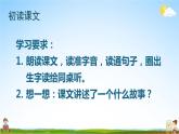 人教部编版小学四年级语文上册《16 麻雀》课堂教学课件PPT公开课