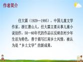 人教部编版小学四年级语文上册《18 牛和鹅》课堂教学课件PPT公开课