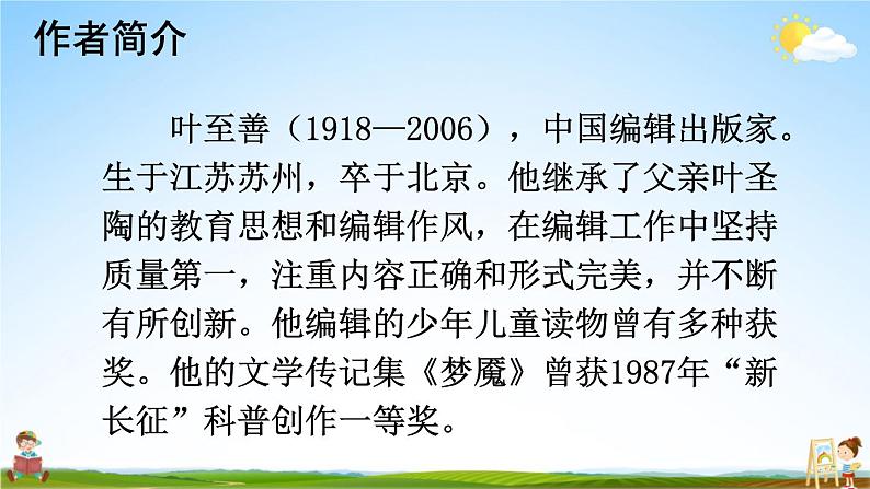 人教部编版小学四年级语文上册《19 一只窝囊的大老虎》课堂教学课件PPT公开课03