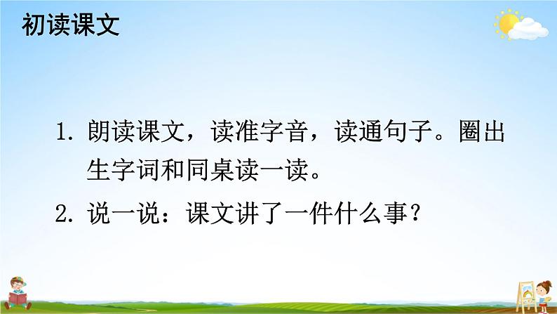 人教部编版小学四年级语文上册《19 一只窝囊的大老虎》课堂教学课件PPT公开课04