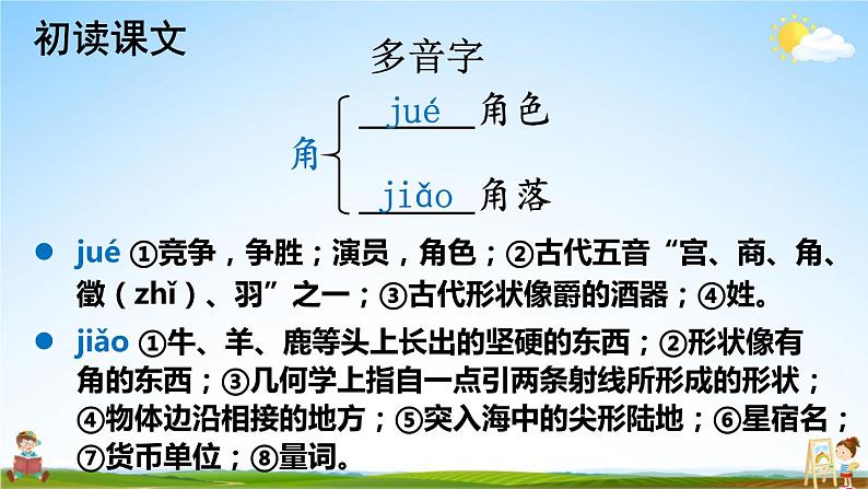 人教部编版小学四年级语文上册《19 一只窝囊的大老虎》课堂教学课件PPT公开课08
