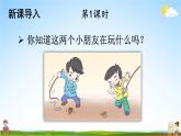 人教部编版小学四年级语文上册《20 陀螺》课堂教学课件PPT公开课