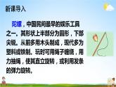 人教部编版小学四年级语文上册《20 陀螺》课堂教学课件PPT公开课