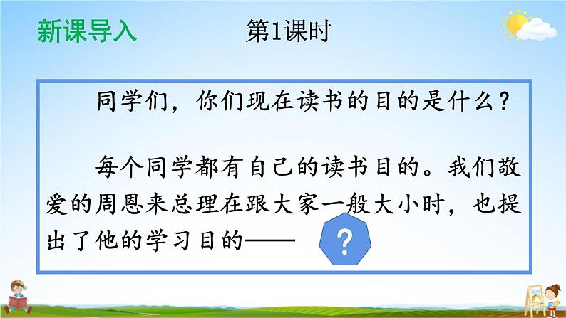 人教部编版小学四年级语文上册《22 为中华之崛起而读书》课堂教学课件PPT公开课第2页