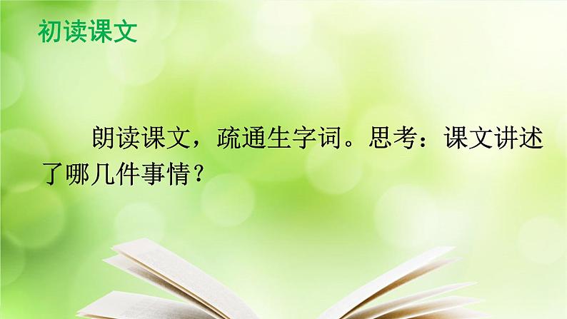 人教部编版小学四年级语文上册《22 为中华之崛起而读书》课堂教学课件PPT公开课第4页