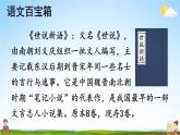 人教部编版小学四年级语文上册《25 王戎不取道旁李》课堂教学课件PPT公开课