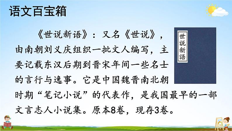 人教部编版小学四年级语文上册《25 王戎不取道旁李》课堂教学课件PPT公开课02