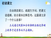 人教部编版小学四年级语文上册《25 王戎不取道旁李》课堂教学课件PPT公开课