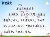 人教部编版小学四年级语文上册《25 王戎不取道旁李》课堂教学课件PPT公开课