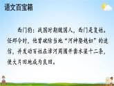 人教部编版小学四年级语文上册《26 西门豹治邺》课堂教学课件PPT公开课