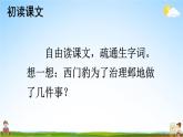 人教部编版小学四年级语文上册《26 西门豹治邺》课堂教学课件PPT公开课