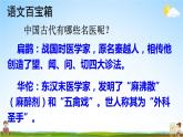 人教部编版小学四年级语文上册《27 故事二则》课堂教学课件PPT公开课