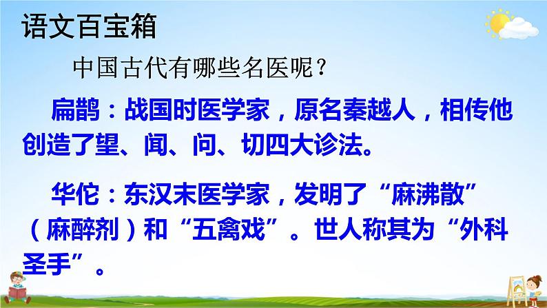 人教部编版小学四年级语文上册《27 故事二则》课堂教学课件PPT公开课第4页