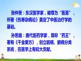 人教部编版小学四年级语文上册《27 故事二则》课堂教学课件PPT公开课