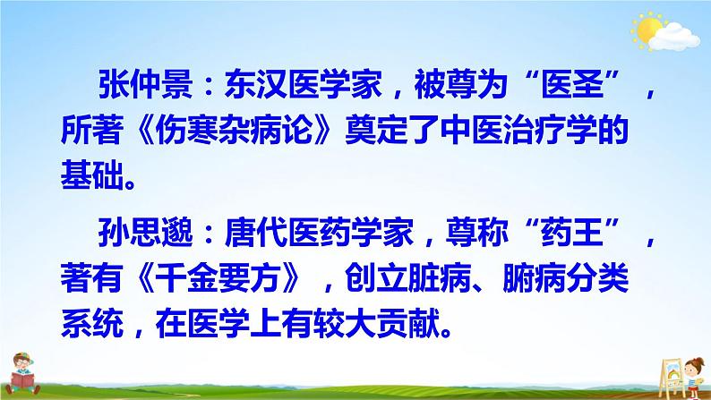 人教部编版小学四年级语文上册《27 故事二则》课堂教学课件PPT公开课第5页