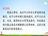 人教部编版小学四年级语文上册《语文园地二》课堂教学课件PPT公开课