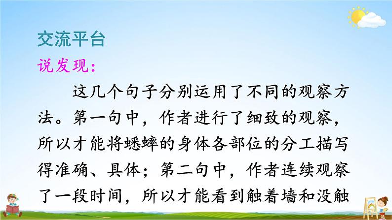 人教部编版小学四年级语文上册《语文园地三》课堂教学课件PPT公开课第2页