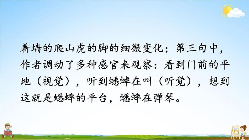 人教部编版小学四年级语文上册《语文园地三》课堂教学课件PPT公开课第3页