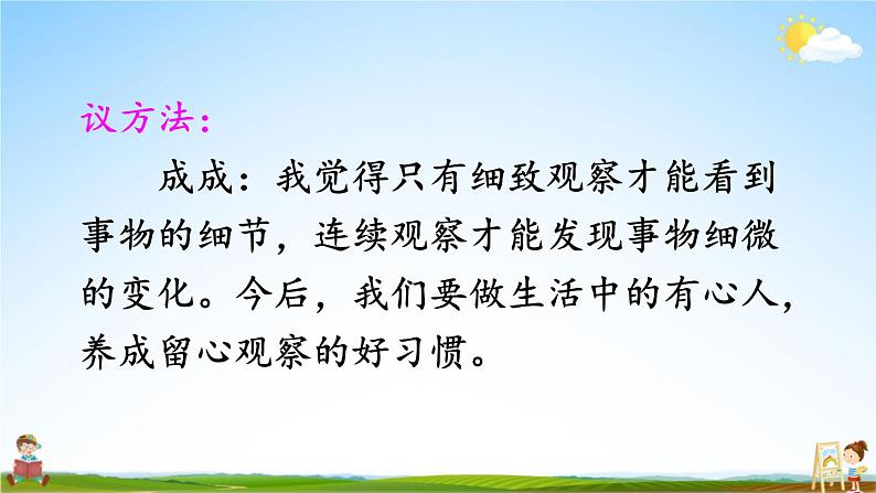 人教部编版小学四年级语文上册《语文园地三》课堂教学课件PPT公开课第4页