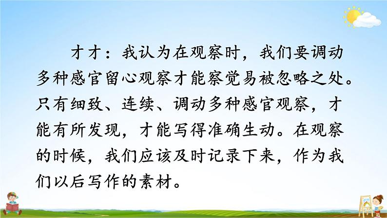 人教部编版小学四年级语文上册《语文园地三》课堂教学课件PPT公开课第5页