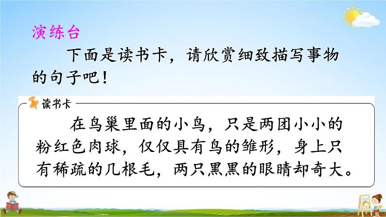 人教部编版小学四年级语文上册《语文园地三》课堂教学课件PPT公开课第6页