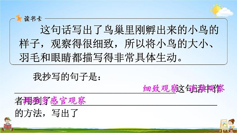 人教部编版小学四年级语文上册《语文园地三》课堂教学课件PPT公开课第7页