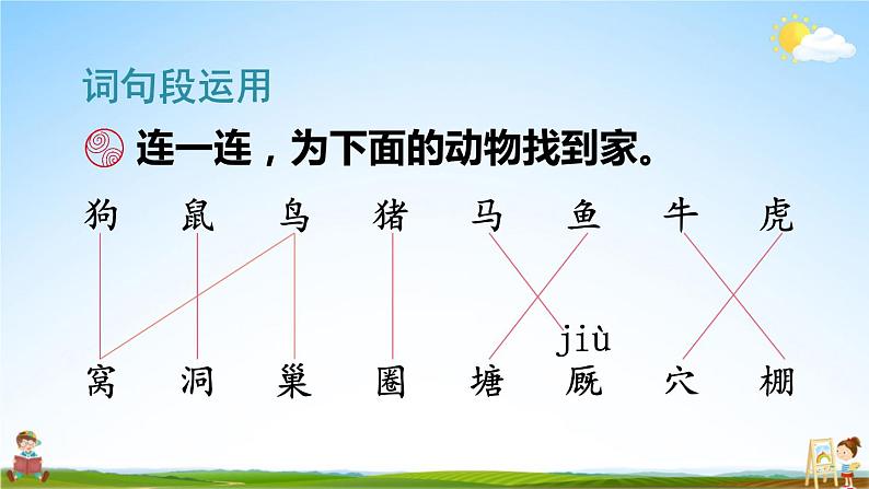 人教部编版小学四年级语文上册《语文园地三》课堂教学课件PPT公开课第8页