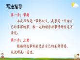 人教部编版小学四年级语文上册《习作：生活万花筒》课堂教学课件PPT公开课