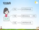 人教部编版小学四年级语文上册《习作：生活万花筒》课堂教学课件PPT公开课